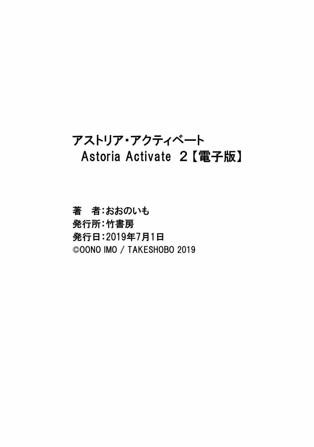 Astoria Activate - 第13話 - 2