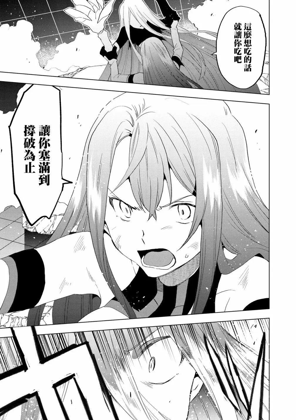 Astoria Activate - 第13話 - 3