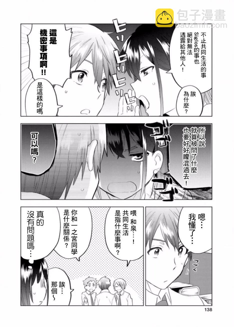 Astoria Activate - 第05話 - 3