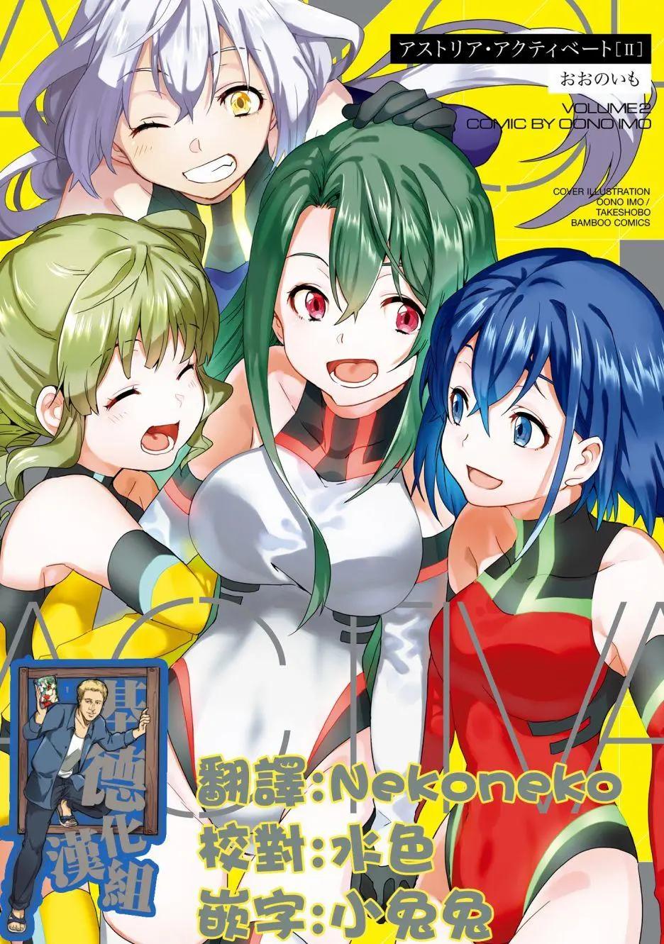 Astoria Activate - 第07話 - 1
