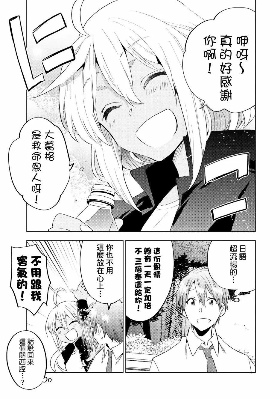 Astoria Activate - 第07話 - 4
