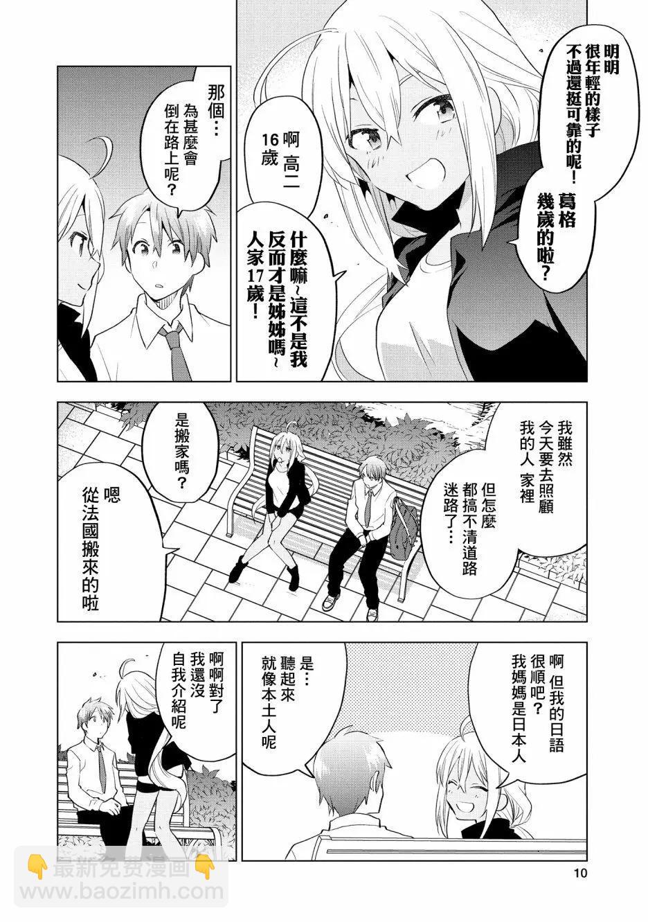Astoria Activate - 第07話 - 5