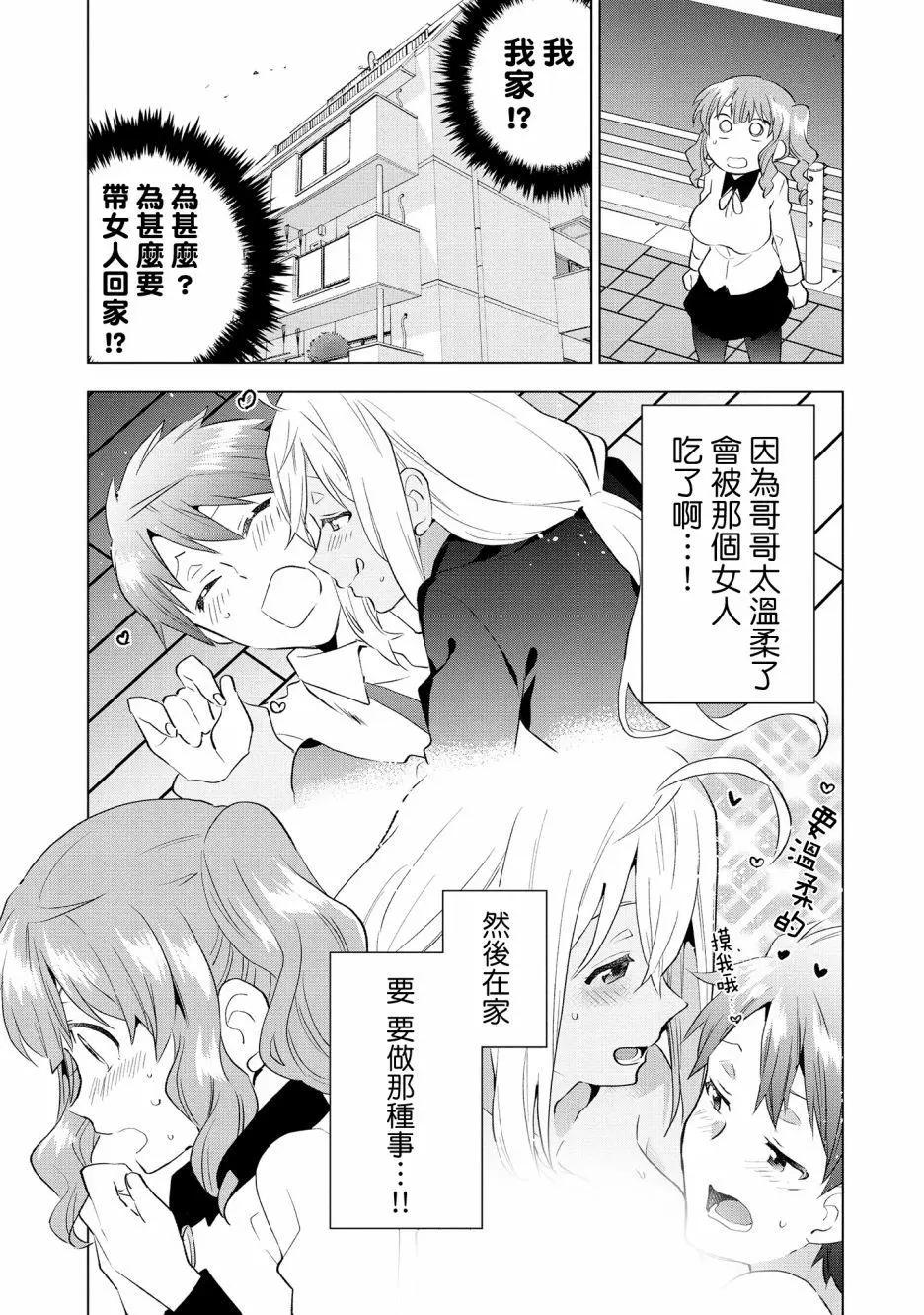 Astoria Activate - 第07話 - 2