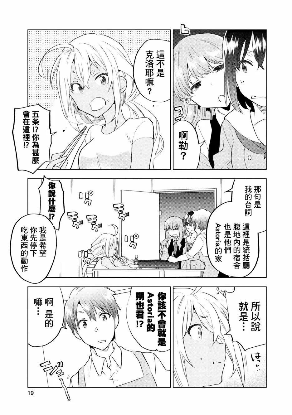 Astoria Activate - 第07話 - 2