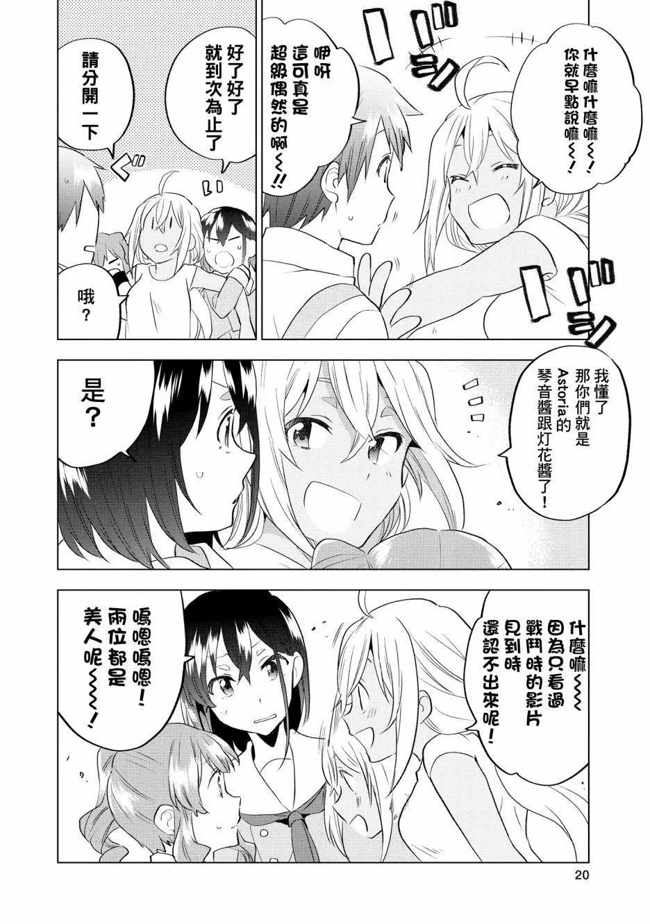 Astoria Activate - 第07話 - 3