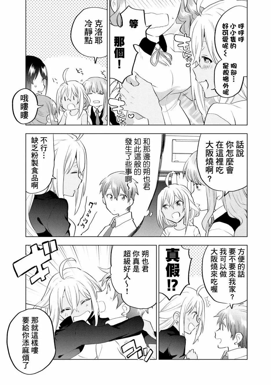 Astoria Activate - 第07話 - 4
