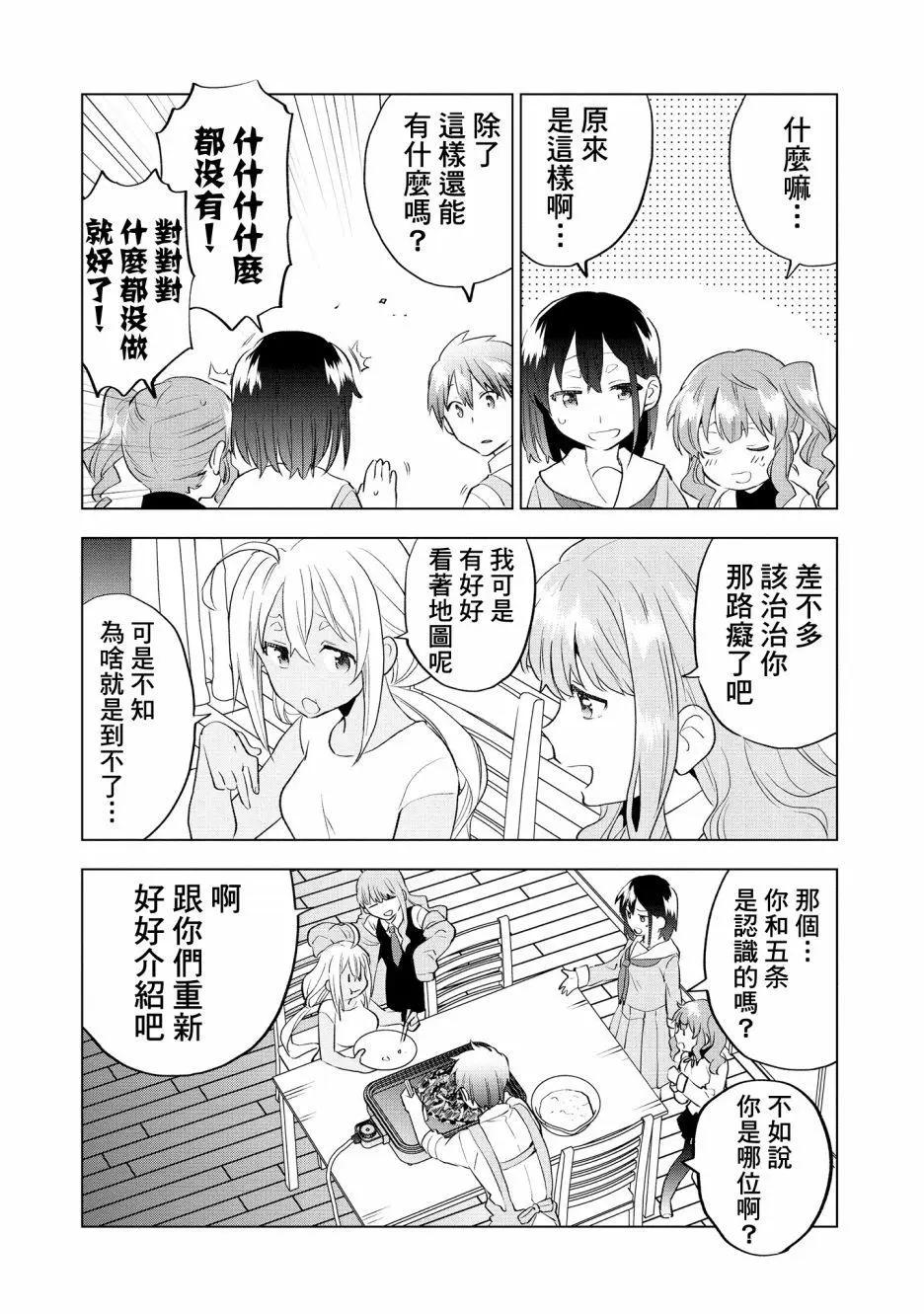 Astoria Activate - 第07話 - 5
