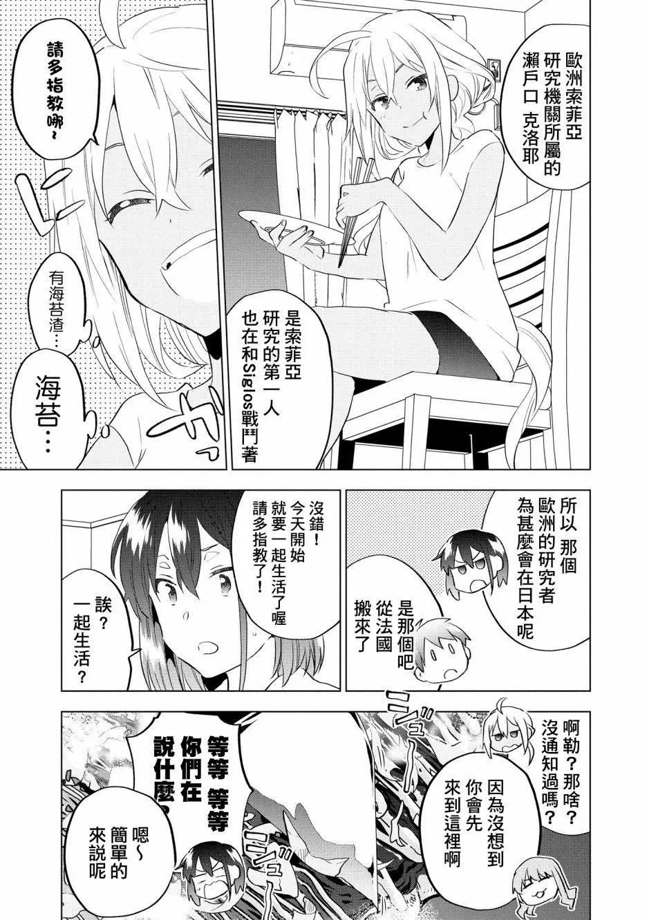 Astoria Activate - 第07話 - 6