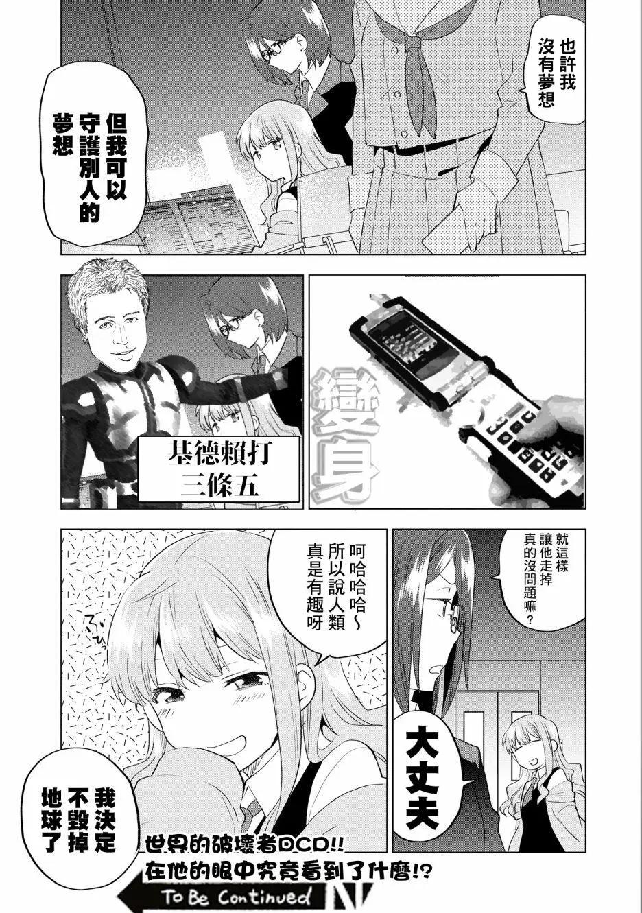 Astoria Activate - 第07話 - 2