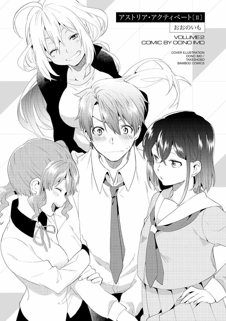 Astoria Activate - 第07話 - 4