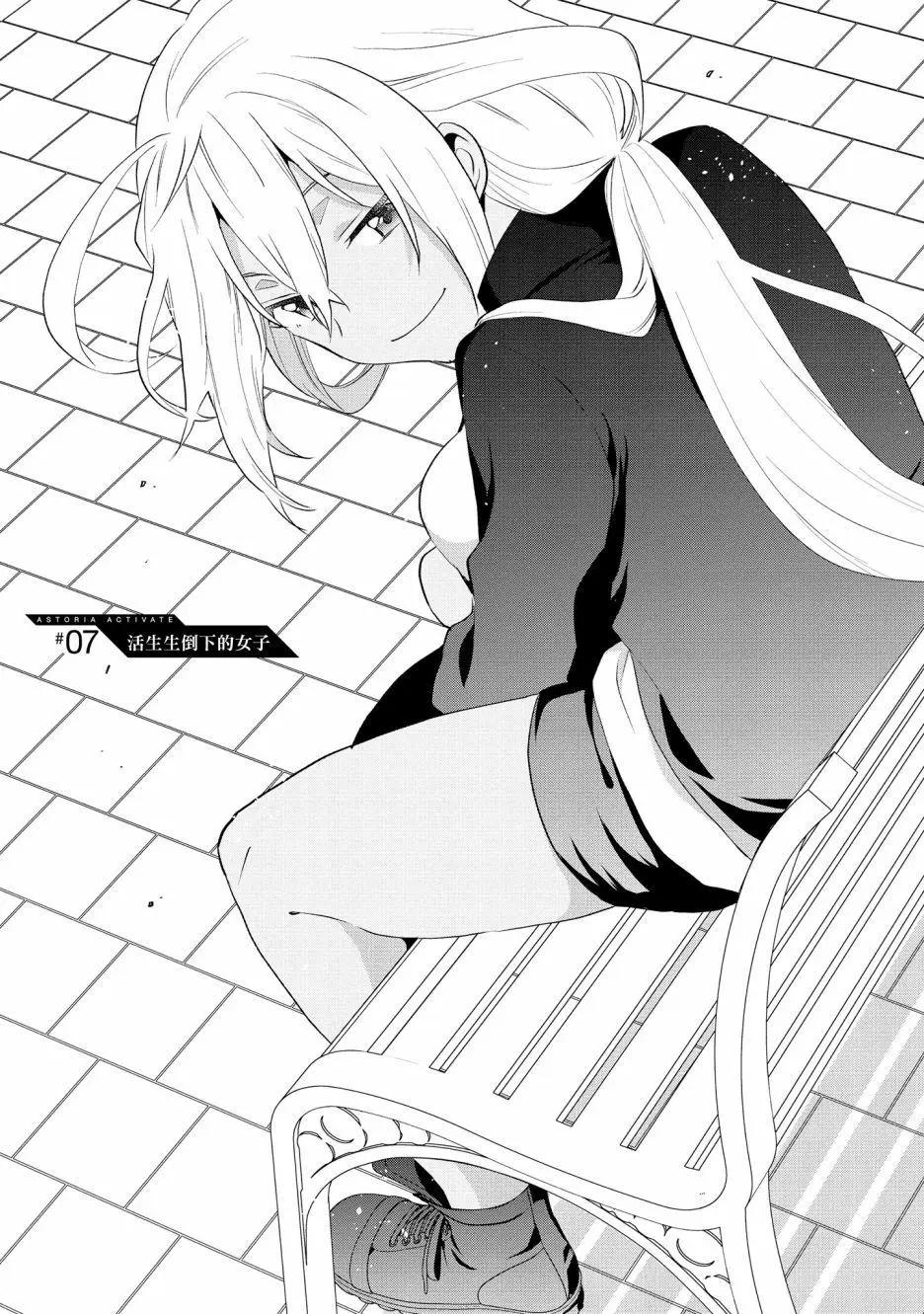 Astoria Activate - 第07話 - 2