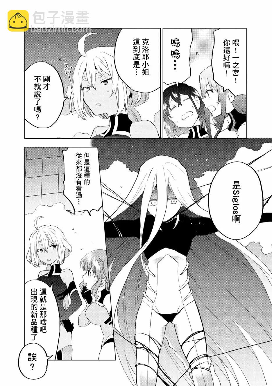 Astoria Activate - 第09話 - 5