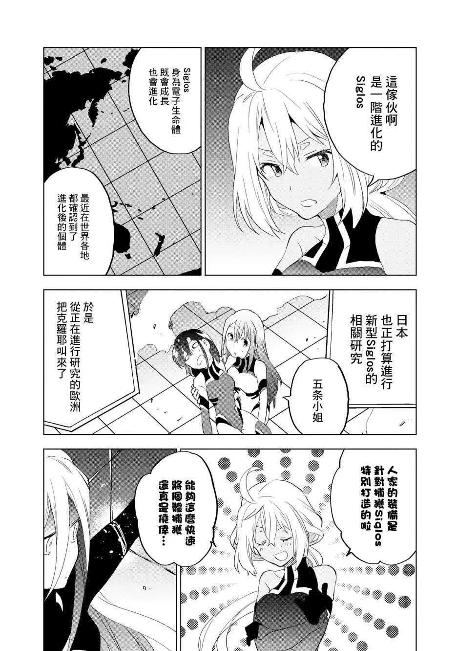 Astoria Activate - 第09話 - 6
