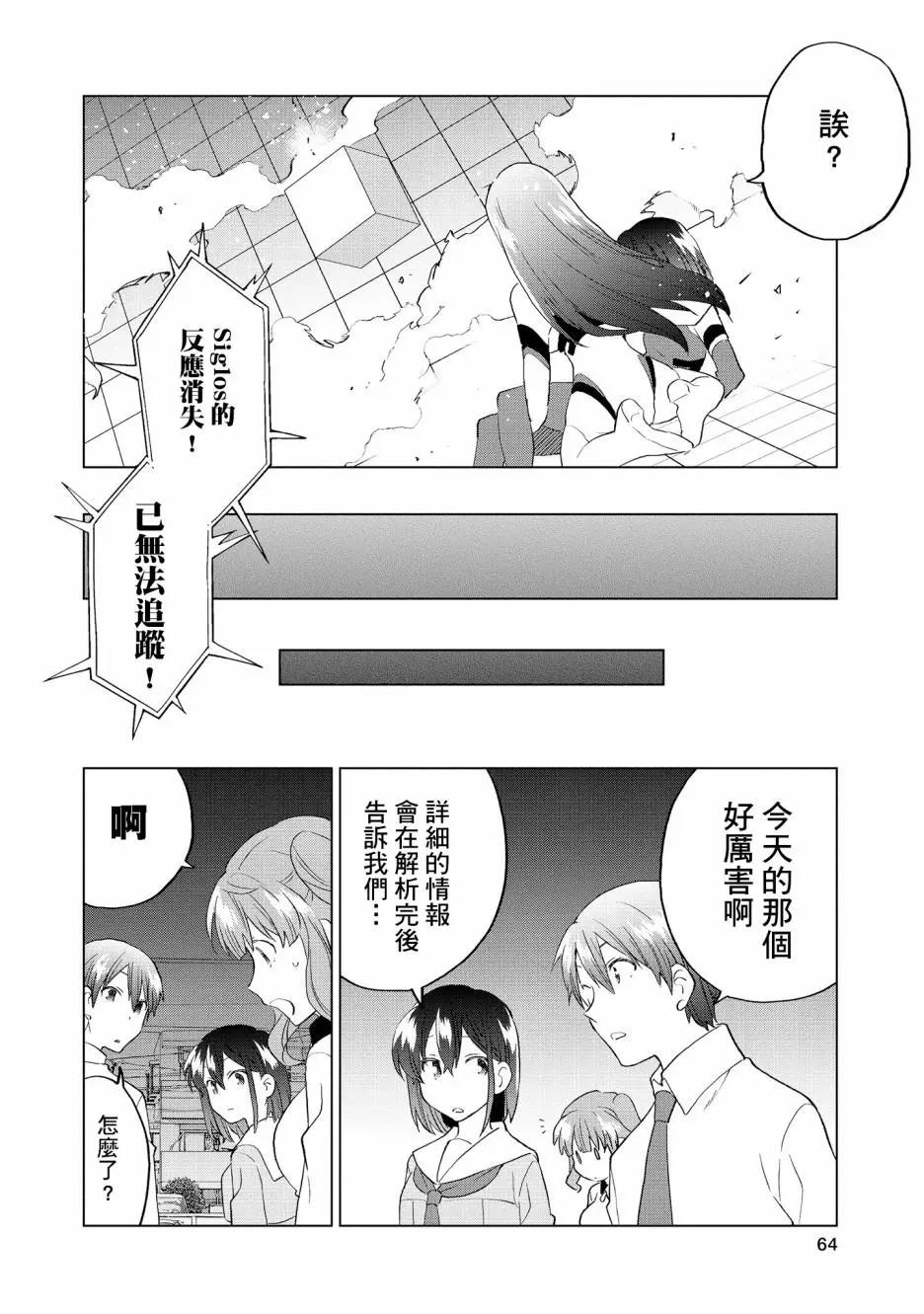 Astoria Activate - 第09話 - 3