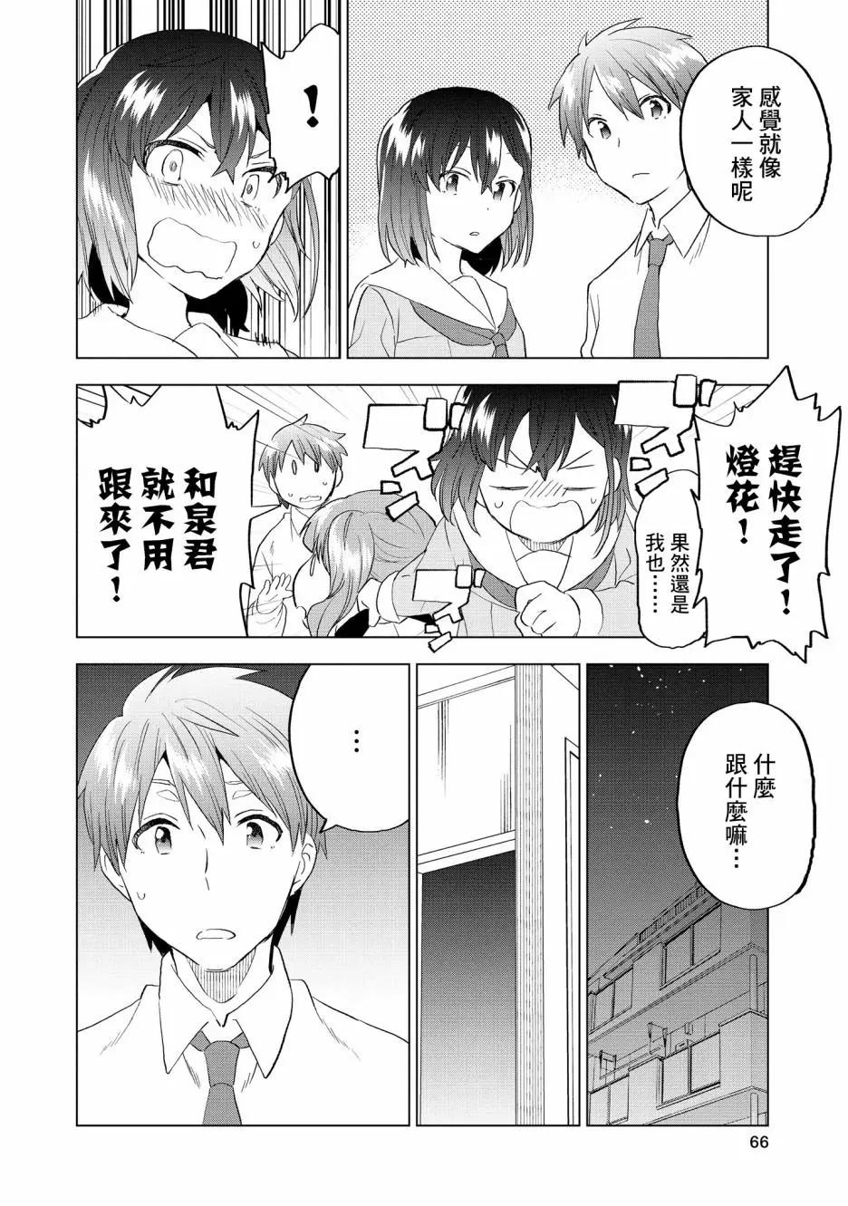 Astoria Activate - 第09話 - 5