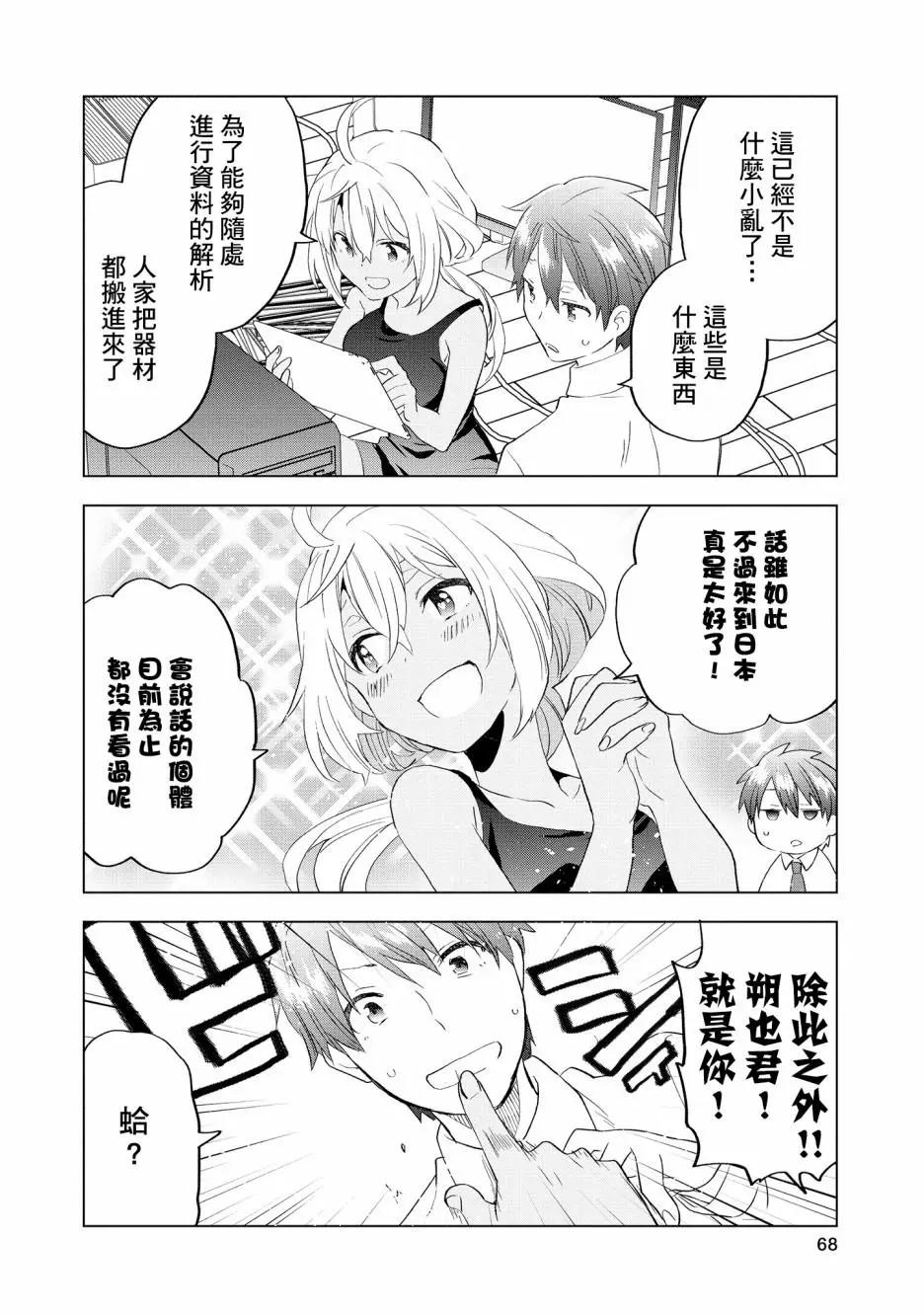 Astoria Activate - 第09話 - 1