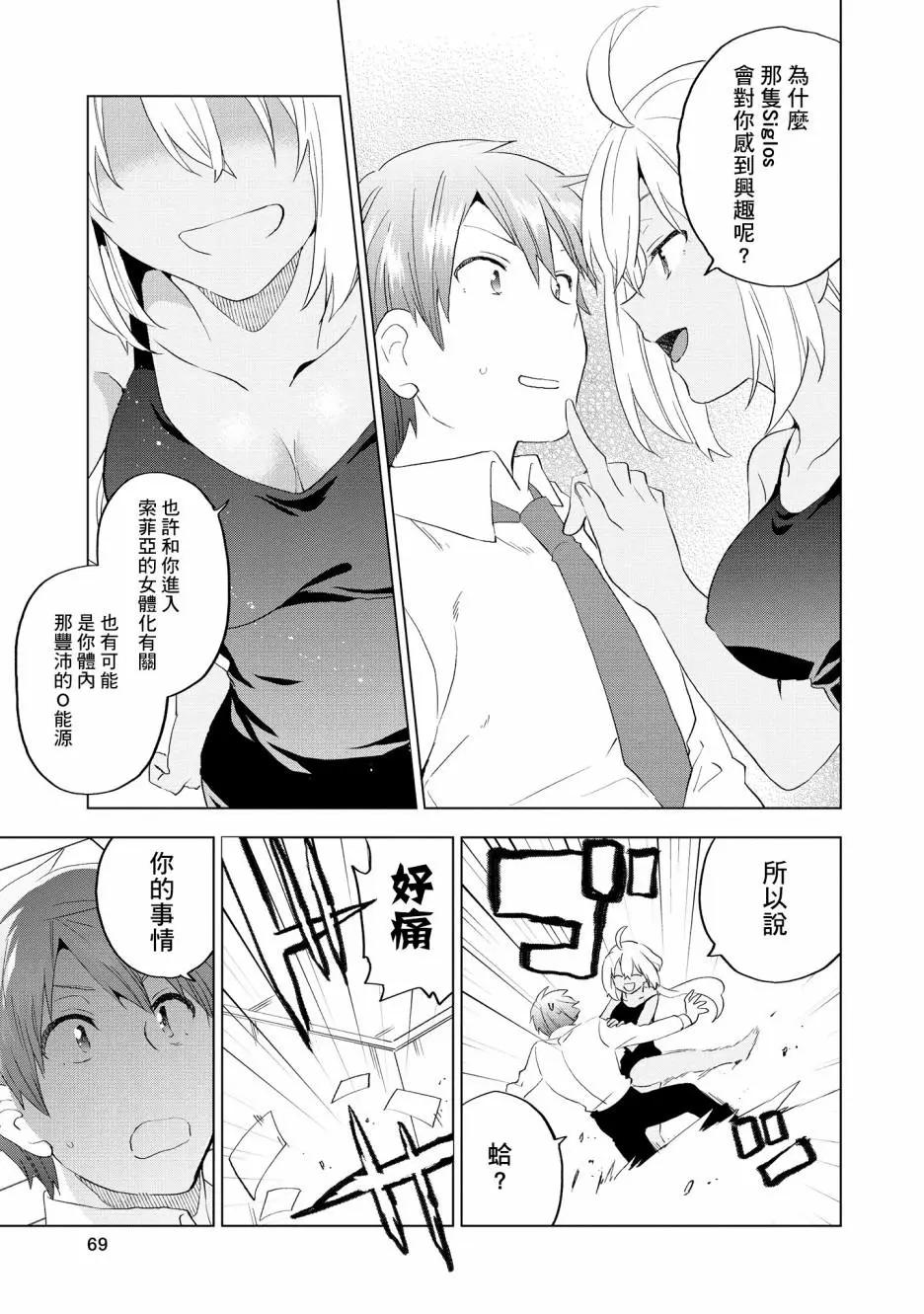Astoria Activate - 第09話 - 2
