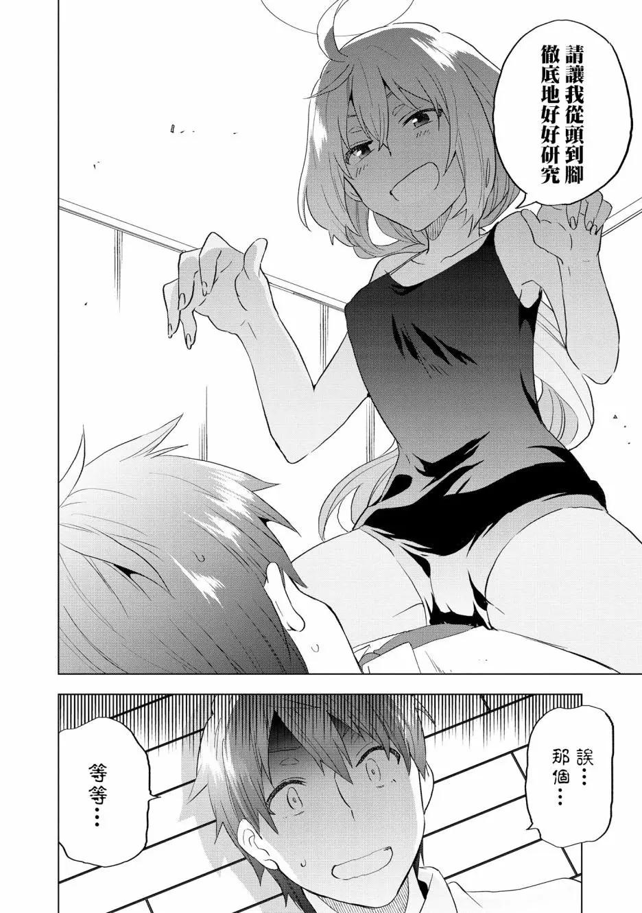 Astoria Activate - 第09話 - 3