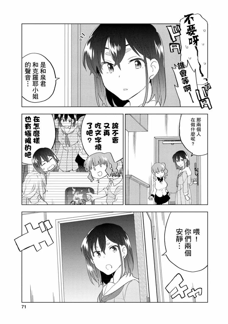 Astoria Activate - 第09話 - 4