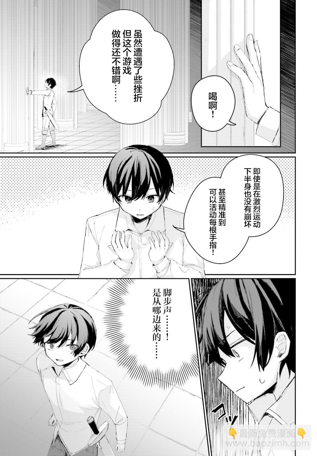 Astral Online - 第01話 - 4