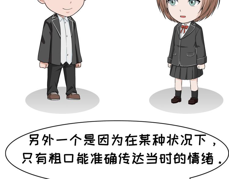 第103话 爆粗口-第103话