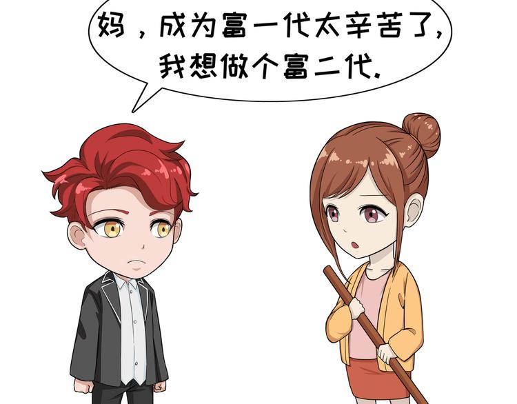 第107话 富二代-第107话