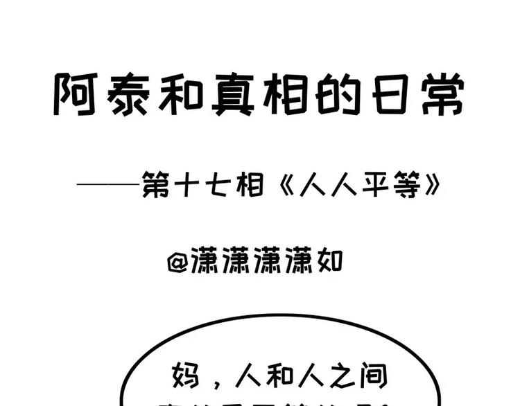 第17话 人人平等-第17话
