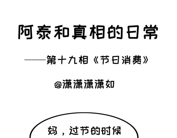 第19话 节日消费-第19话