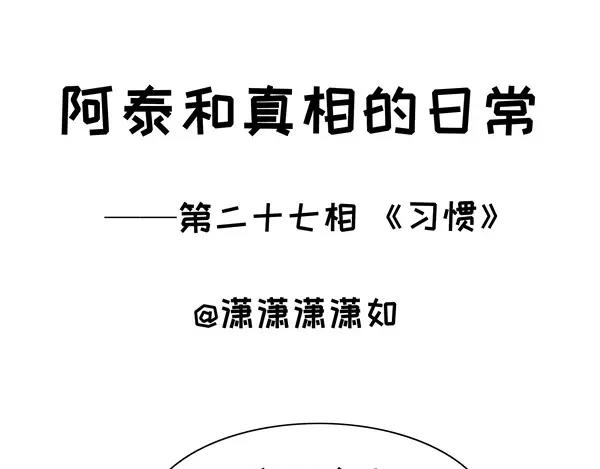 第27话 习惯-第27话