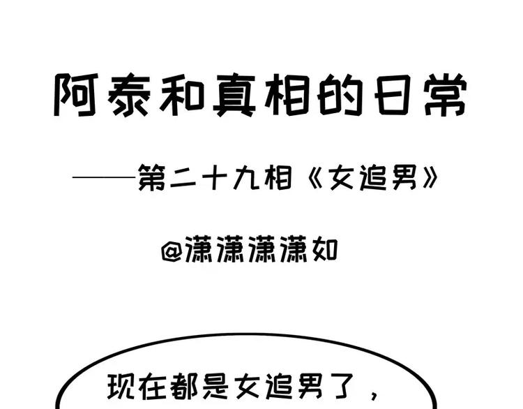 第29话 女追男-第29话