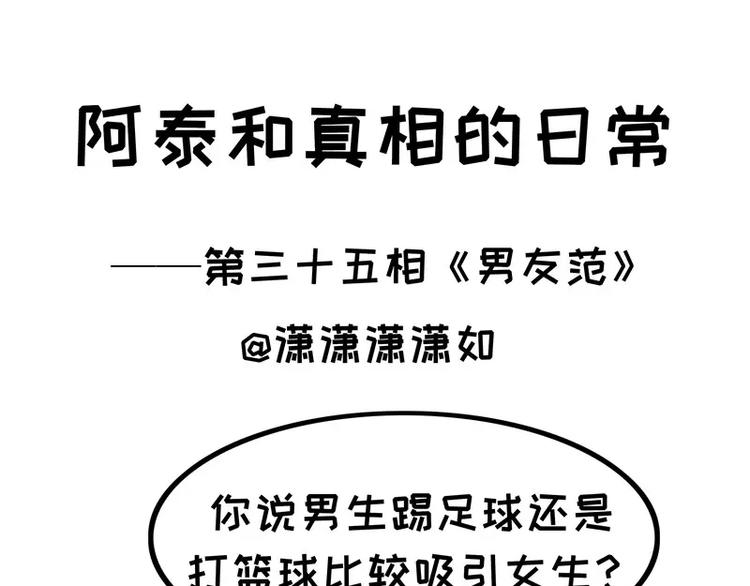 第35话 男友范-第35话