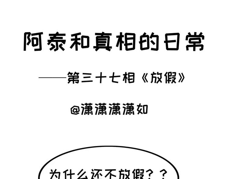 第37话 放假-第37话