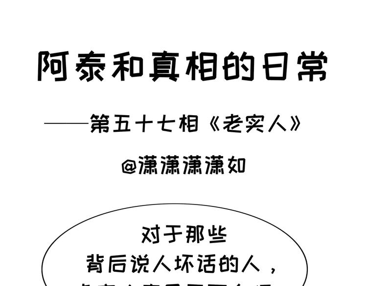 第57话 老实人-第57话