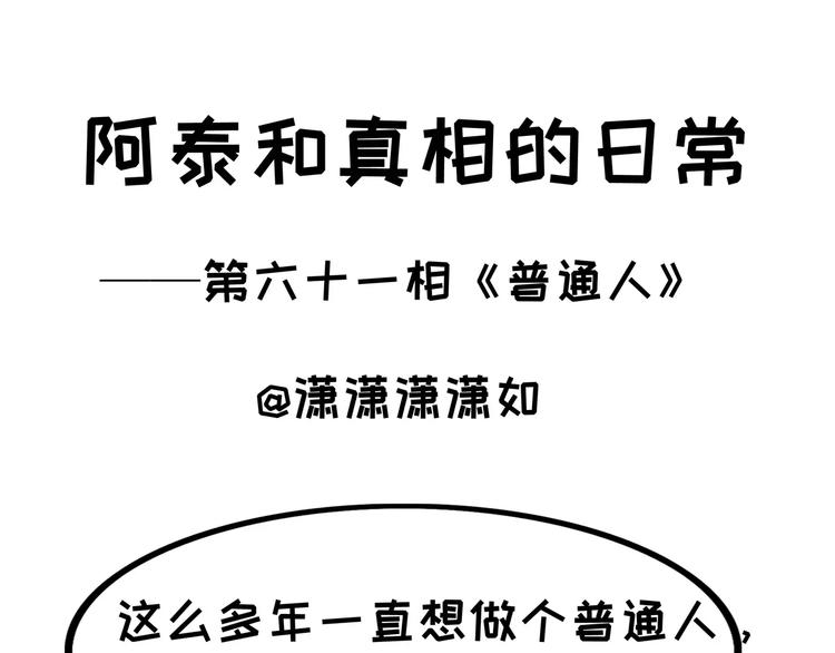 第61话 普通人-第61话