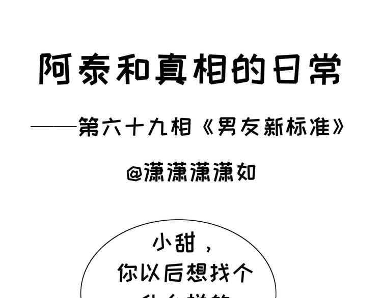 第69话 男友新标准-第69话