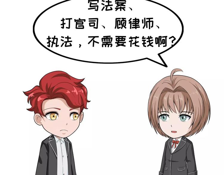 第73话 法律和道德-第73话