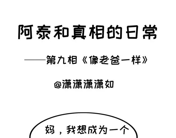 第9话 像老爸一样-第9话