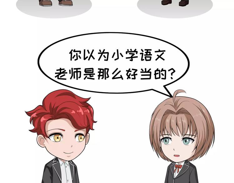 第81话 小学老师-第81话