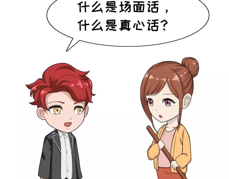 第85话 场面话和真心话-第85话