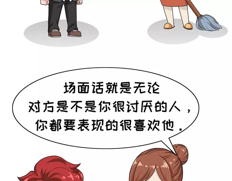 第85话 场面话和真心话-第85话
