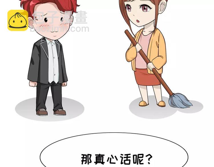 第85话 场面话和真心话-第85话