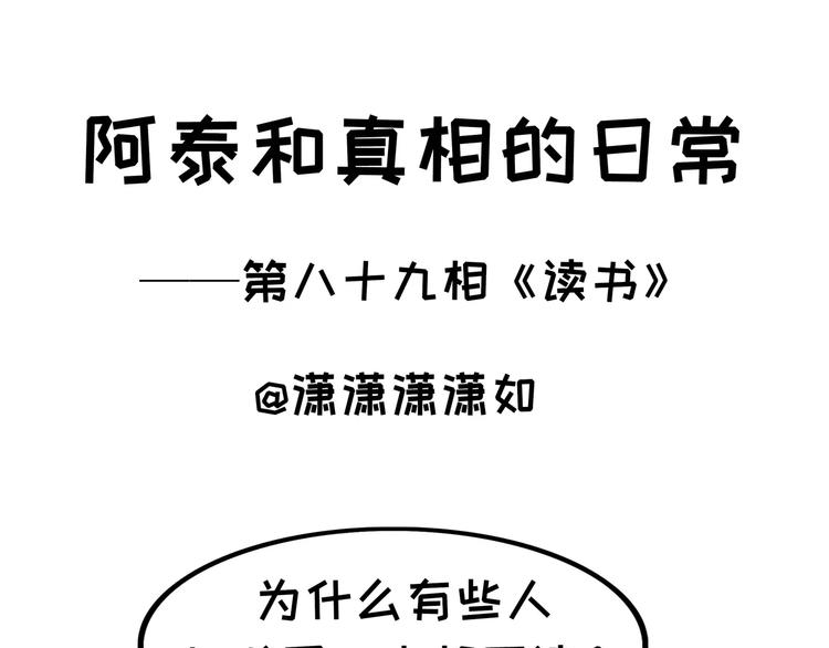 第89话 读书-第89话