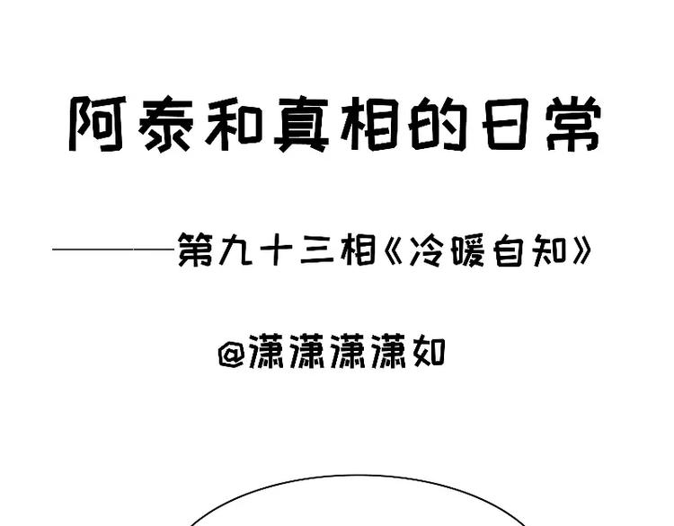 第93话 冷暖自知-第93话