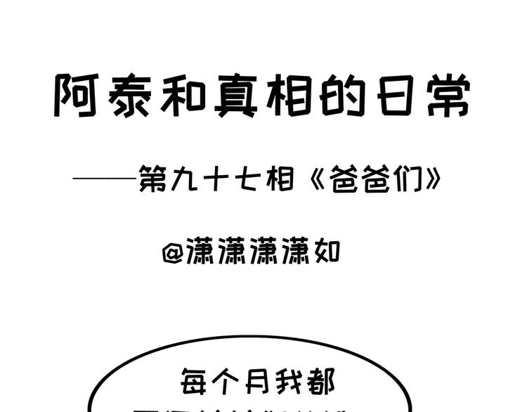 第97话 爸爸们-第97话