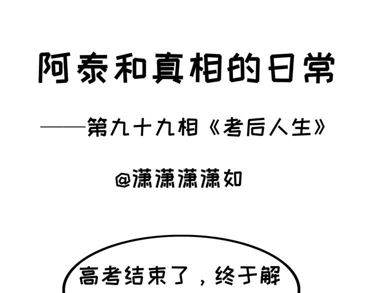 第99话 考后人生-第99话