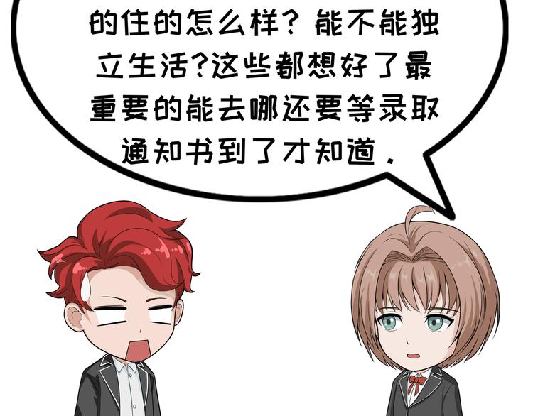 第99话 考后人生-第99话