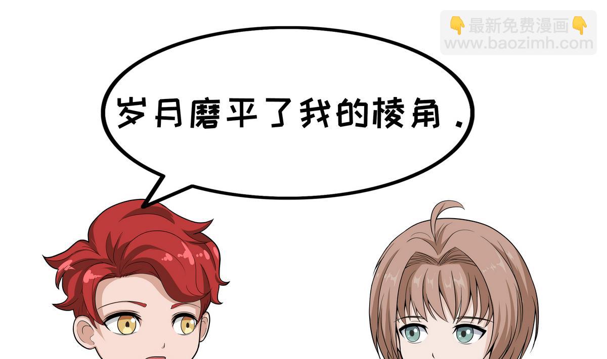 第101话 磨平棱角-第101话