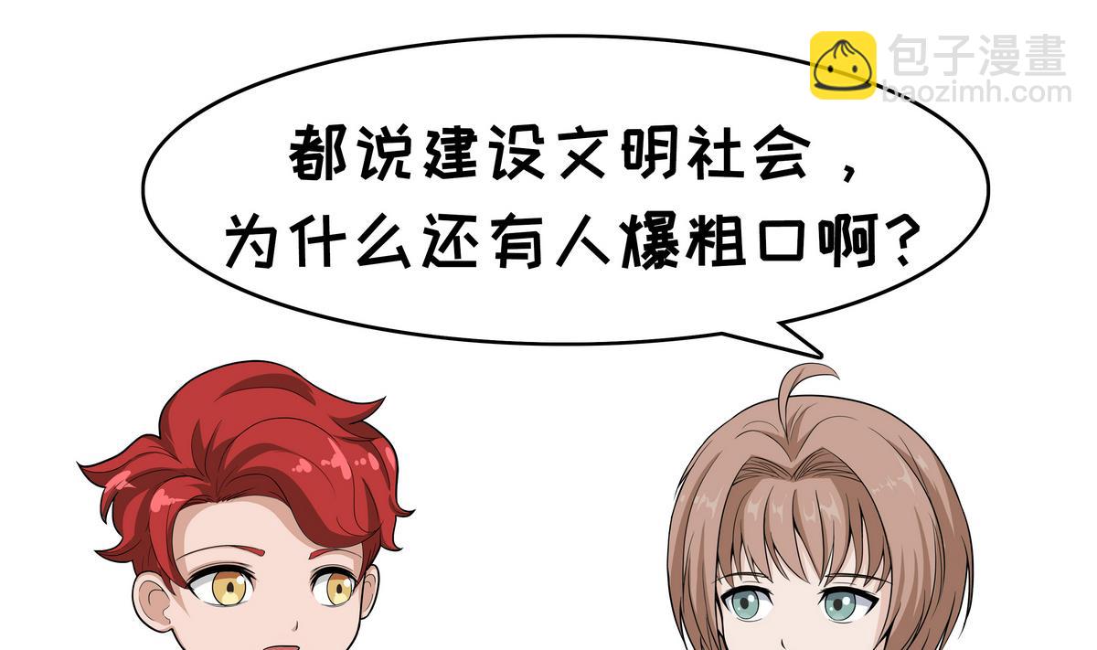 第103话 爆粗口-第103话