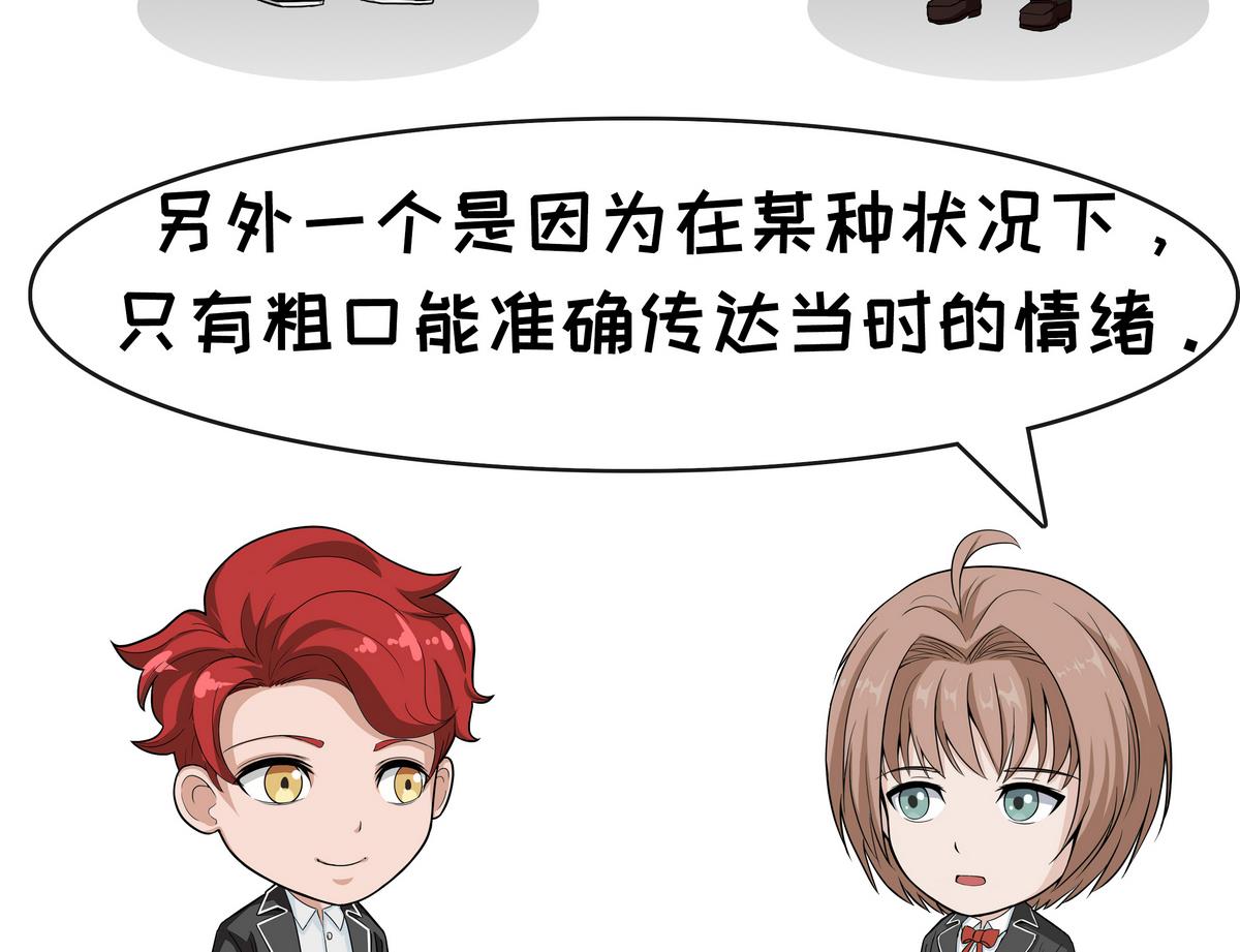 第103话 爆粗口-第103话