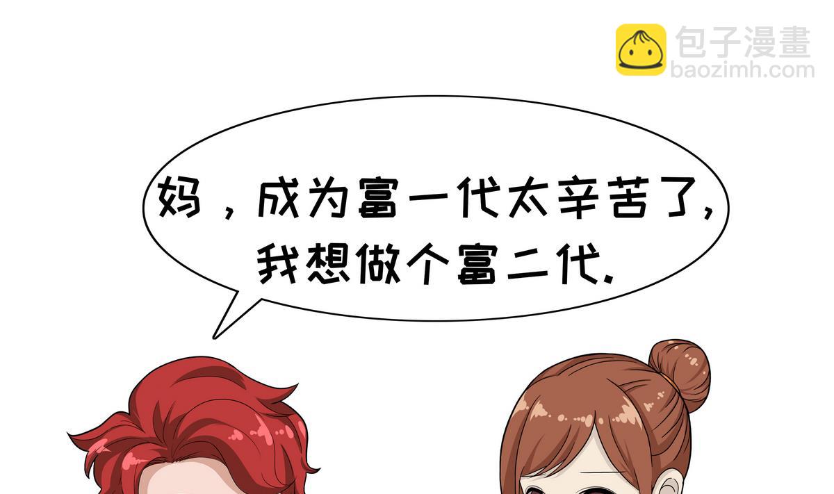 第107话 富二代-第107话